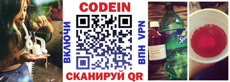 Кодеиновый сироп Lean Purple Drank  Купить закладки  Дзержинский 